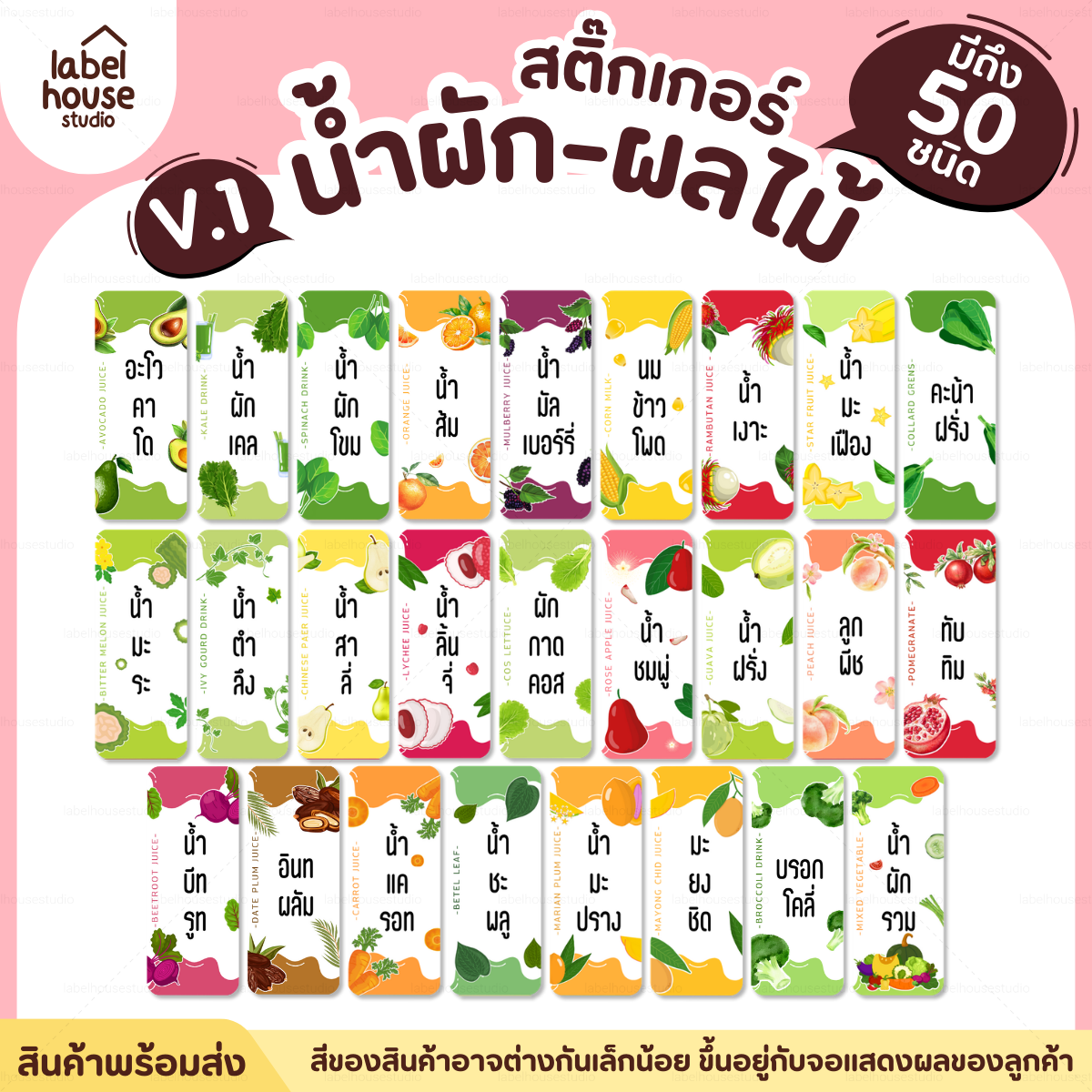 [ VER.1 ] สติ๊กเกอร์เมนูน้ำผัก & น้ำผลไม้ เพื่อสุขภาพ แช่เย็น–แช่แข็งได้ เนื้อ PP กันน้ำ 1.8 x 4.5 ซม. (35 ดวง/แผ่น) - รูปที่ 2